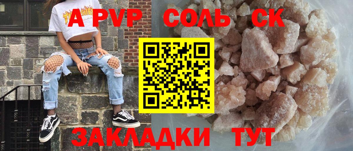 Советск  APVP мука  Вход с VPN 