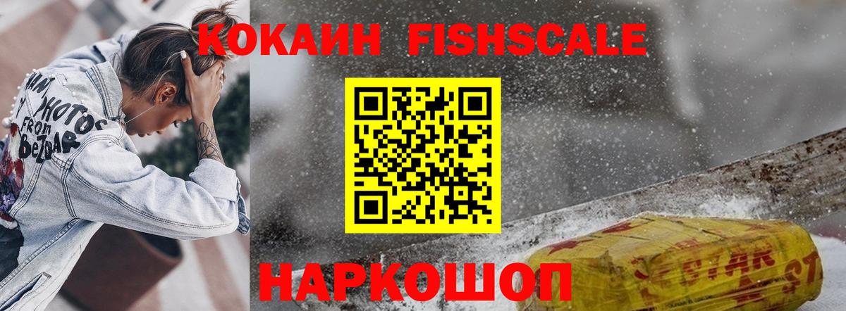Советск  КОКАИН VHQ  Кокаин FishScale  Вход с VPN 