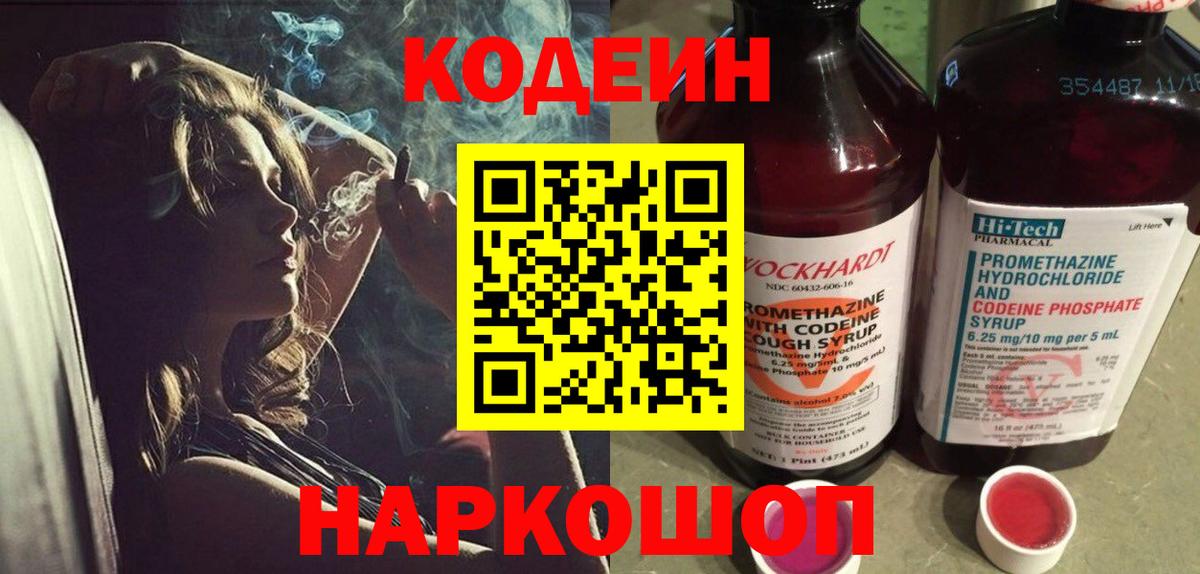 Кодеин напиток Lean (лин) Советск