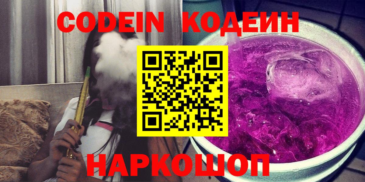 Советск  Кодеин Purple Drank  цены   Вход с VPN  Кодеиновый сироп Lean Purple Drank 
