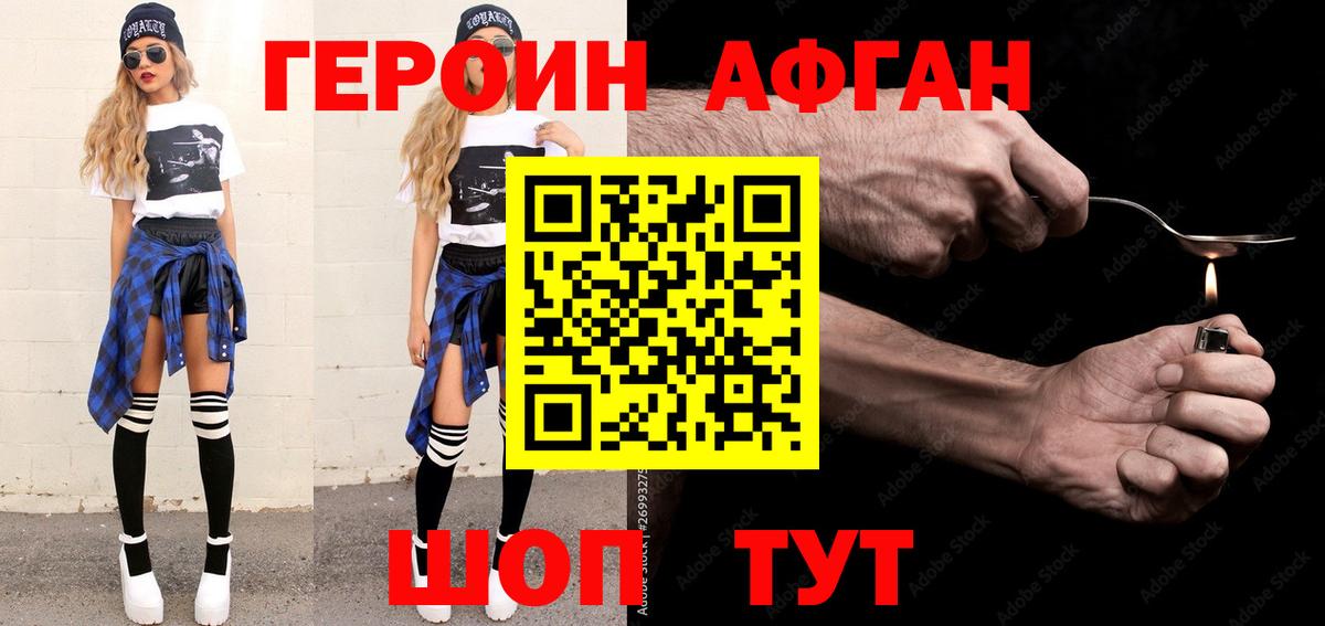 Героин  Вход с VPN  Советск  Героин Афган 