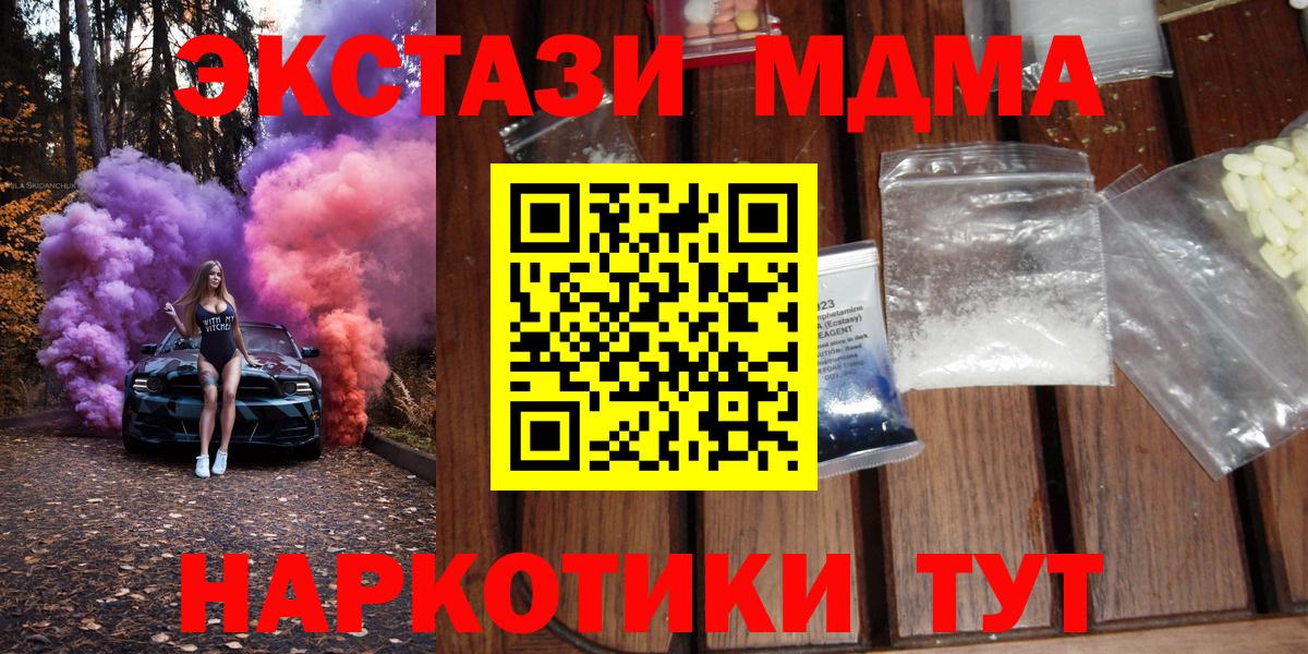 MDMA  MDMA Molly  Вход с VPN  Советск  МДМА кристаллы 