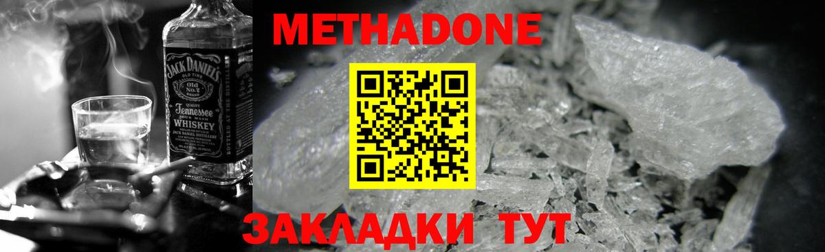 МЕТАДОН methadone Советск