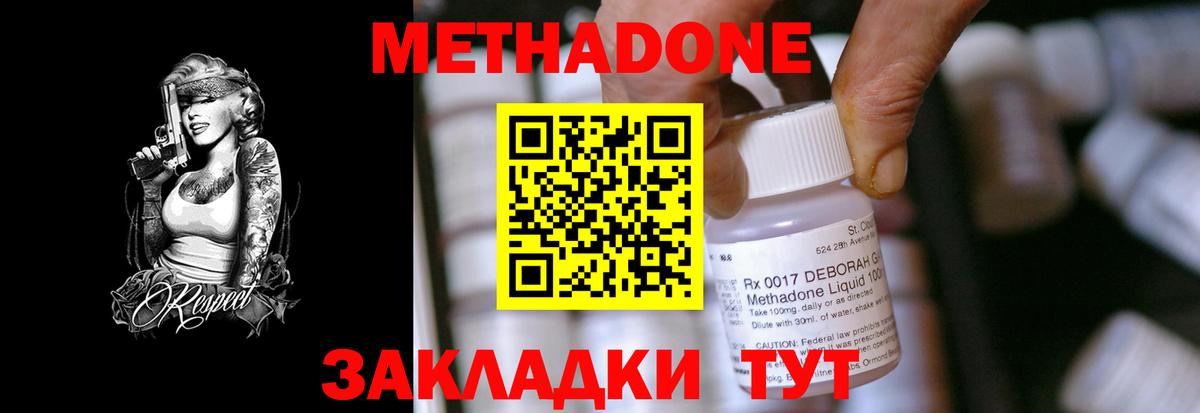 Советск  МЕТАДОН methadone  МЕТАДОН methadone  Вход с VPN 